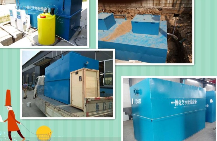 一體化生活污水處理設(shè)備的優(yōu)點01 一體化生活污水處理設(shè)備的優(yōu)點01